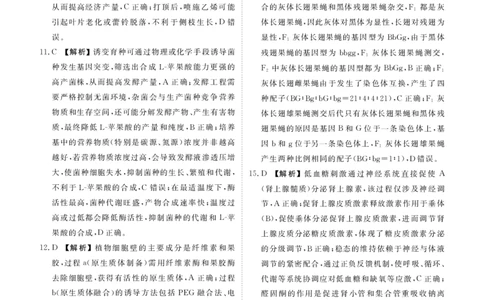 高二年级1月份自测生物答案A版_2026年02月高二试卷_260203广东省衡水金卷2027届高二年级1月份期末自测（全）