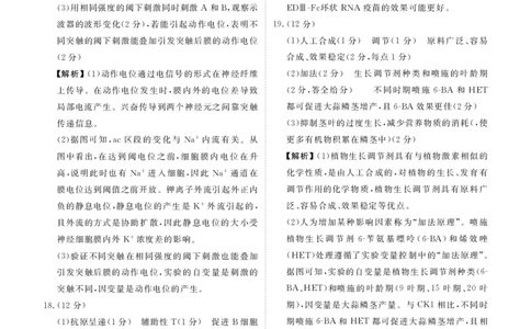 高二年级1月份自测生物答案A版_2026年02月高二试卷_260203广东省衡水金卷2027届高二年级1月份期末自测（全）