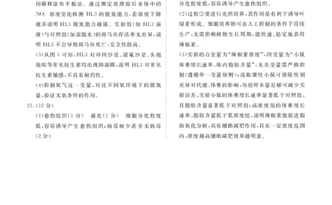 高二年级1月份自测生物答案A版_2026年02月高二试卷_260203广东省衡水金卷2027届高二年级1月份期末自测（全）