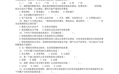 2005年浙江公务员考试《行测》真题_国考省考_省考真题_30浙江公务员考试真题pdf版_浙江公务员考试真题&mdash;&mdash;行测05-25_题目