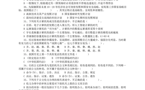 2005年浙江公务员考试《行测》真题_国考省考_省考真题_30浙江公务员考试真题pdf版_浙江公务员考试真题&mdash;&mdash;行测05-25_题目