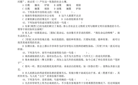 2005年浙江公务员考试《行测》真题_国考省考_省考真题_30浙江公务员考试真题pdf版_浙江公务员考试真题&mdash;&mdash;行测05-25_题目