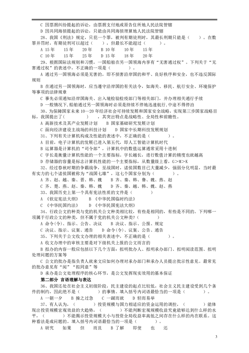2005年浙江公务员考试《行测》真题_国考省考_省考真题_30浙江公务员考试真题pdf版_浙江公务员考试真题&mdash;&mdash;行测05-25_题目
