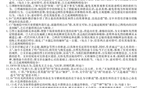 高二语文答案_2026年03月高二试卷_260329浙江四校(含精诚联盟)2025-2026学年高二下学期3月阶段检测（全科）