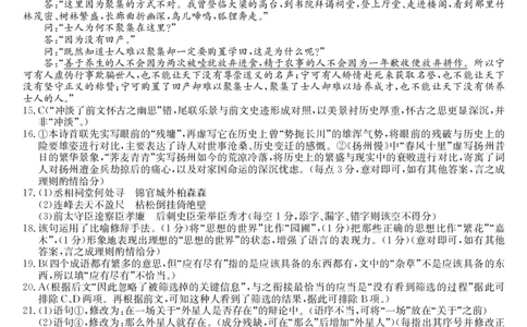 高二语文答案_2026年03月高二试卷_260329浙江四校(含精诚联盟)2025-2026学年高二下学期3月阶段检测（全科）