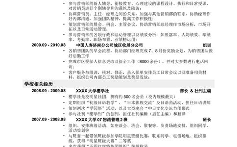 应聘保险岗位简历模板_小升初《学生简历模板》单页+多页_行业简历_保险