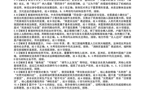 高二历史B版答案_2026年02月高二试卷_260203辽宁省点石联考2027届高二期末质量监测（全）