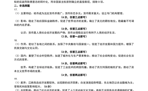 高二历史B版答案_2026年02月高二试卷_260203辽宁省点石联考2027届高二期末质量监测（全）