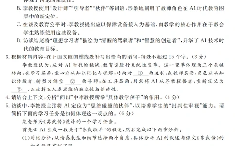 语文卷-2603高二强基联盟_2026年03月高二试卷_260308浙江强基联盟2026年3月高二联考