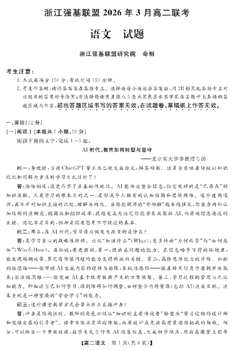 语文卷-2603高二强基联盟_2026年03月高二试卷_260308浙江强基联盟2026年3月高二联考