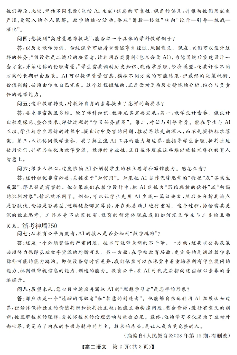 语文卷-2603高二强基联盟_2026年03月高二试卷_260308浙江强基联盟2026年3月高二联考