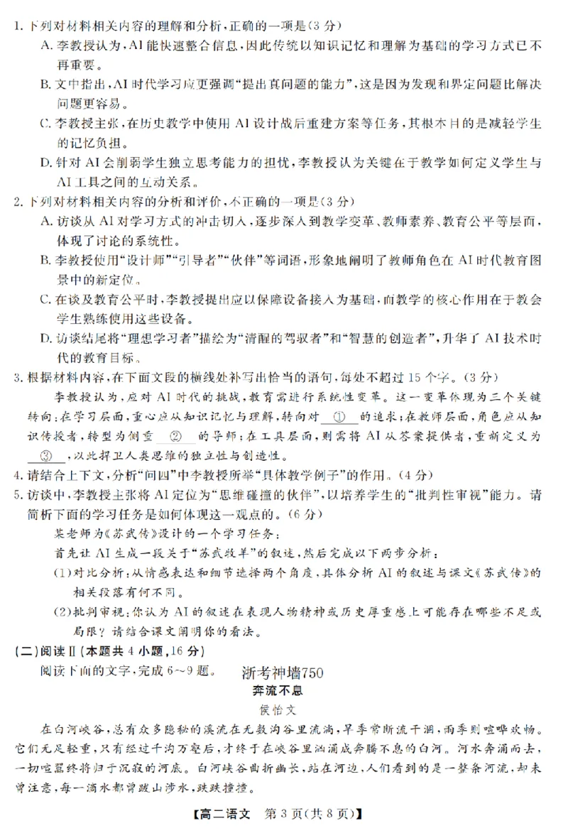 语文卷-2603高二强基联盟_2026年03月高二试卷_260308浙江强基联盟2026年3月高二联考