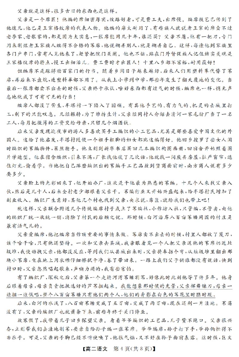 语文卷-2603高二强基联盟_2026年03月高二试卷_260308浙江强基联盟2026年3月高二联考