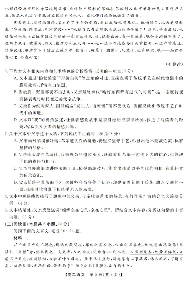 语文卷-2603高二强基联盟_2026年03月高二试卷_260308浙江强基联盟2026年3月高二联考