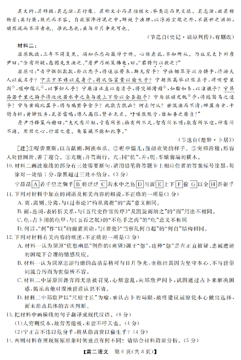 语文卷-2603高二强基联盟_2026年03月高二试卷_260308浙江强基联盟2026年3月高二联考