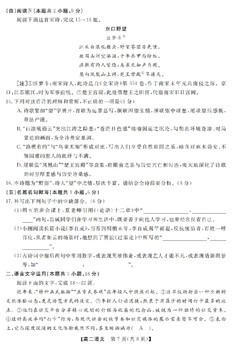 语文卷-2603高二强基联盟_2026年03月高二试卷_260308浙江强基联盟2026年3月高二联考