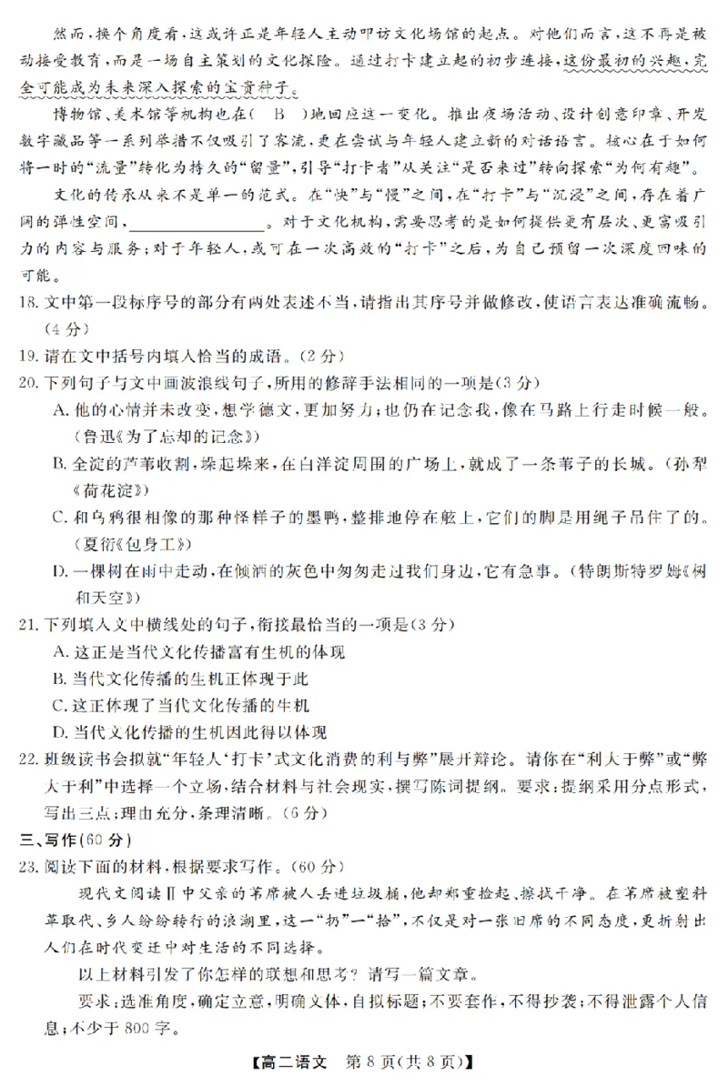 语文卷-2603高二强基联盟_2026年03月高二试卷_260308浙江强基联盟2026年3月高二联考