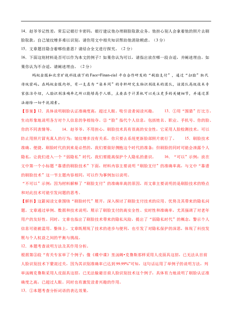 语文（西宁卷）（全解全析）_中考复习资料_语数英物化_1语文中考复习_赠送：2025中考模拟题_2025年语文三模_语文（西宁卷）-2025年中考第三次模拟考试