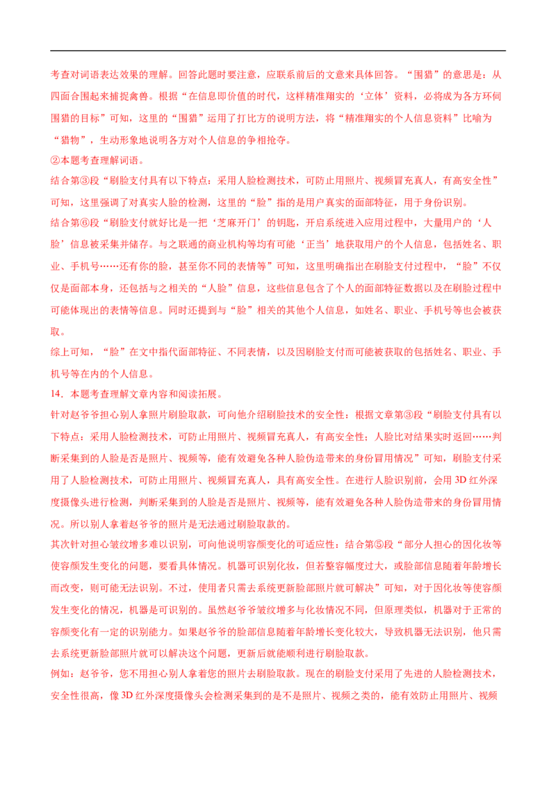语文（西宁卷）（全解全析）_中考复习资料_语数英物化_1语文中考复习_赠送：2025中考模拟题_2025年语文三模_语文（西宁卷）-2025年中考第三次模拟考试
