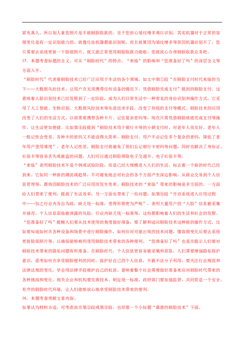 语文（西宁卷）（全解全析）_中考复习资料_语数英物化_1语文中考复习_赠送：2025中考模拟题_2025年语文三模_语文（西宁卷）-2025年中考第三次模拟考试