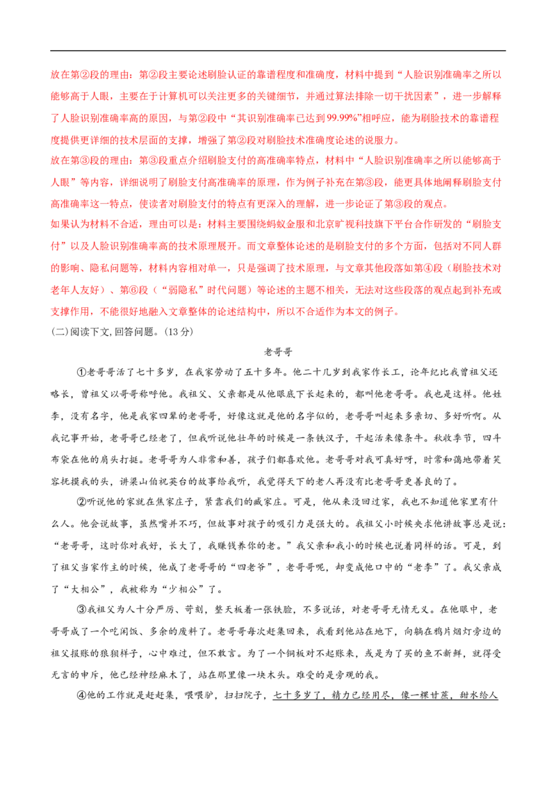 语文（西宁卷）（全解全析）_中考复习资料_语数英物化_1语文中考复习_赠送：2025中考模拟题_2025年语文三模_语文（西宁卷）-2025年中考第三次模拟考试