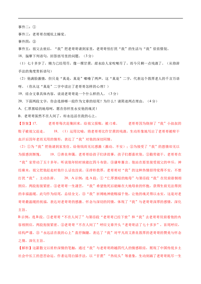 语文（西宁卷）（全解全析）_中考复习资料_语数英物化_1语文中考复习_赠送：2025中考模拟题_2025年语文三模_语文（西宁卷）-2025年中考第三次模拟考试