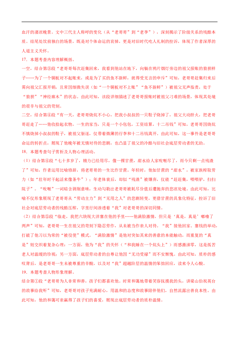 语文（西宁卷）（全解全析）_中考复习资料_语数英物化_1语文中考复习_赠送：2025中考模拟题_2025年语文三模_语文（西宁卷）-2025年中考第三次模拟考试