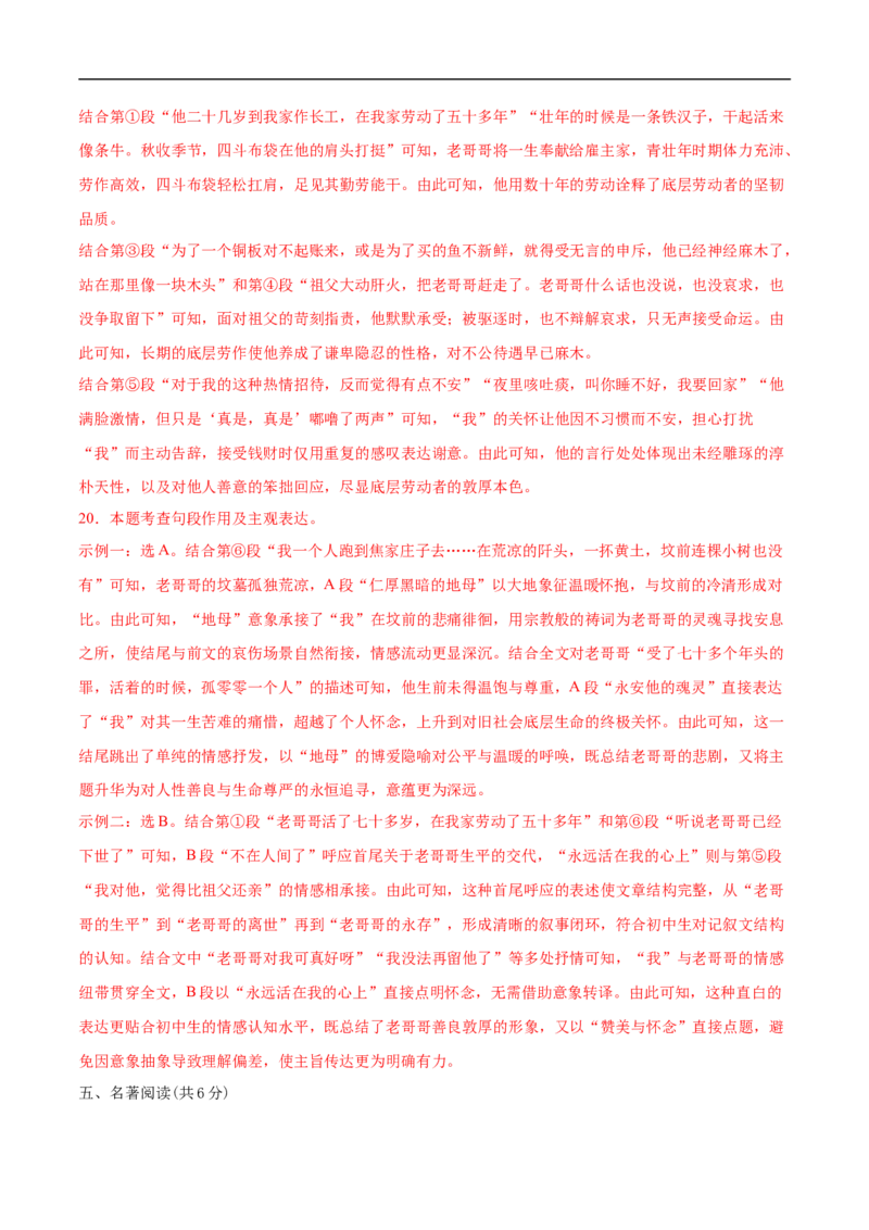 语文（西宁卷）（全解全析）_中考复习资料_语数英物化_1语文中考复习_赠送：2025中考模拟题_2025年语文三模_语文（西宁卷）-2025年中考第三次模拟考试