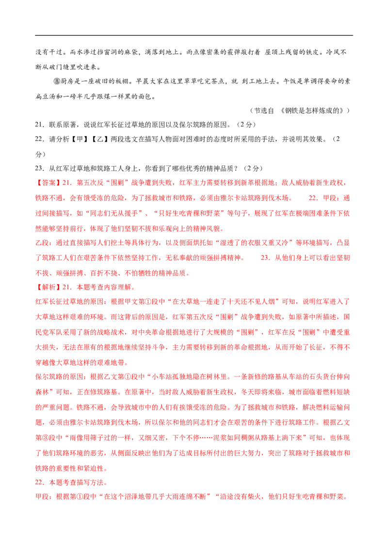 语文（西宁卷）（全解全析）_中考复习资料_语数英物化_1语文中考复习_赠送：2025中考模拟题_2025年语文三模_语文（西宁卷）-2025年中考第三次模拟考试
