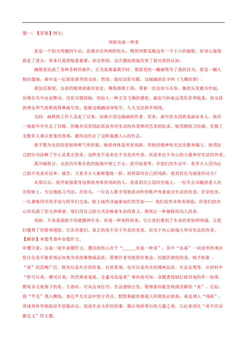 语文（西宁卷）（全解全析）_中考复习资料_语数英物化_1语文中考复习_赠送：2025中考模拟题_2025年语文三模_语文（西宁卷）-2025年中考第三次模拟考试