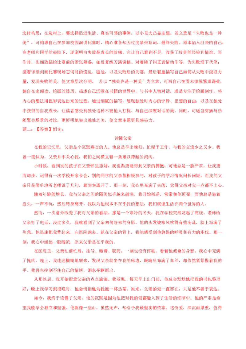 语文（西宁卷）（全解全析）_中考复习资料_语数英物化_1语文中考复习_赠送：2025中考模拟题_2025年语文三模_语文（西宁卷）-2025年中考第三次模拟考试