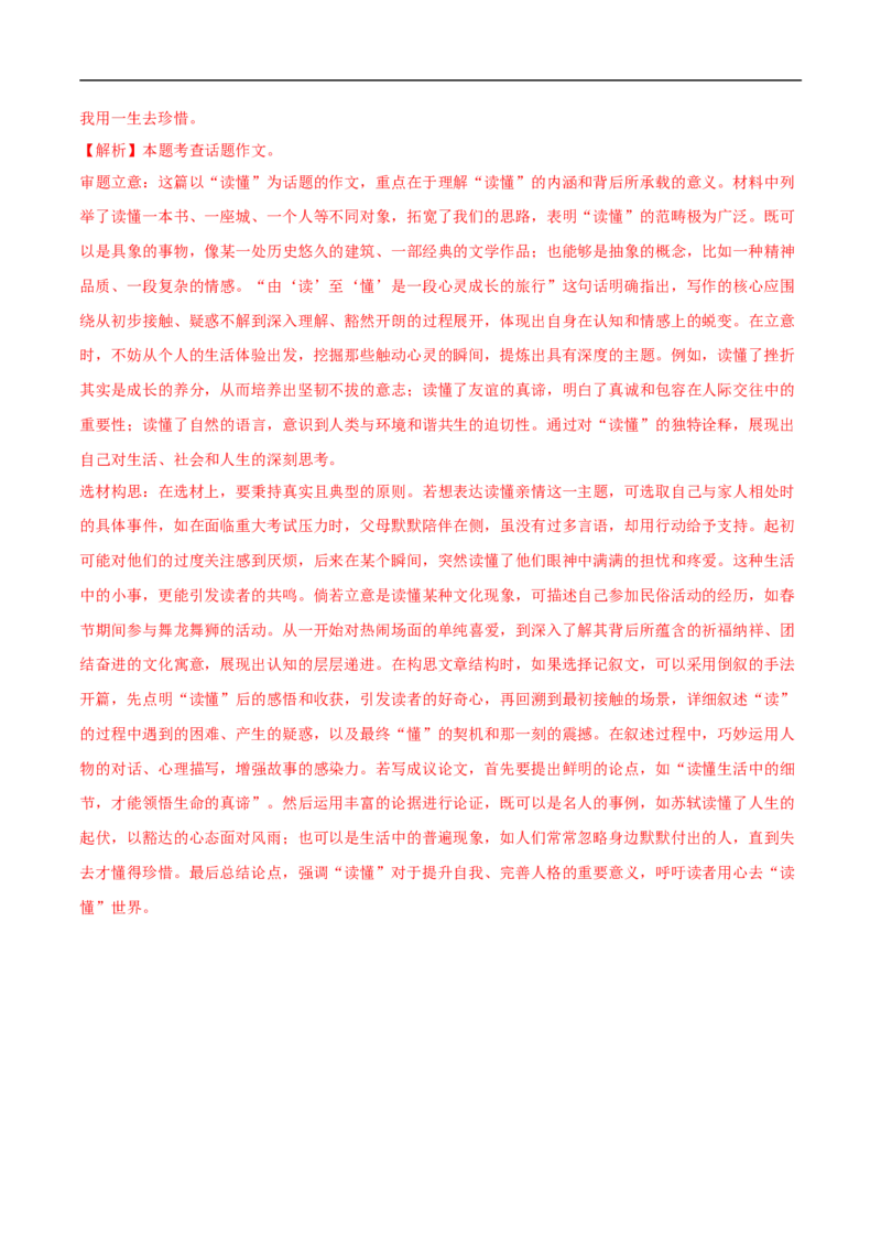 语文（西宁卷）（全解全析）_中考复习资料_语数英物化_1语文中考复习_赠送：2025中考模拟题_2025年语文三模_语文（西宁卷）-2025年中考第三次模拟考试