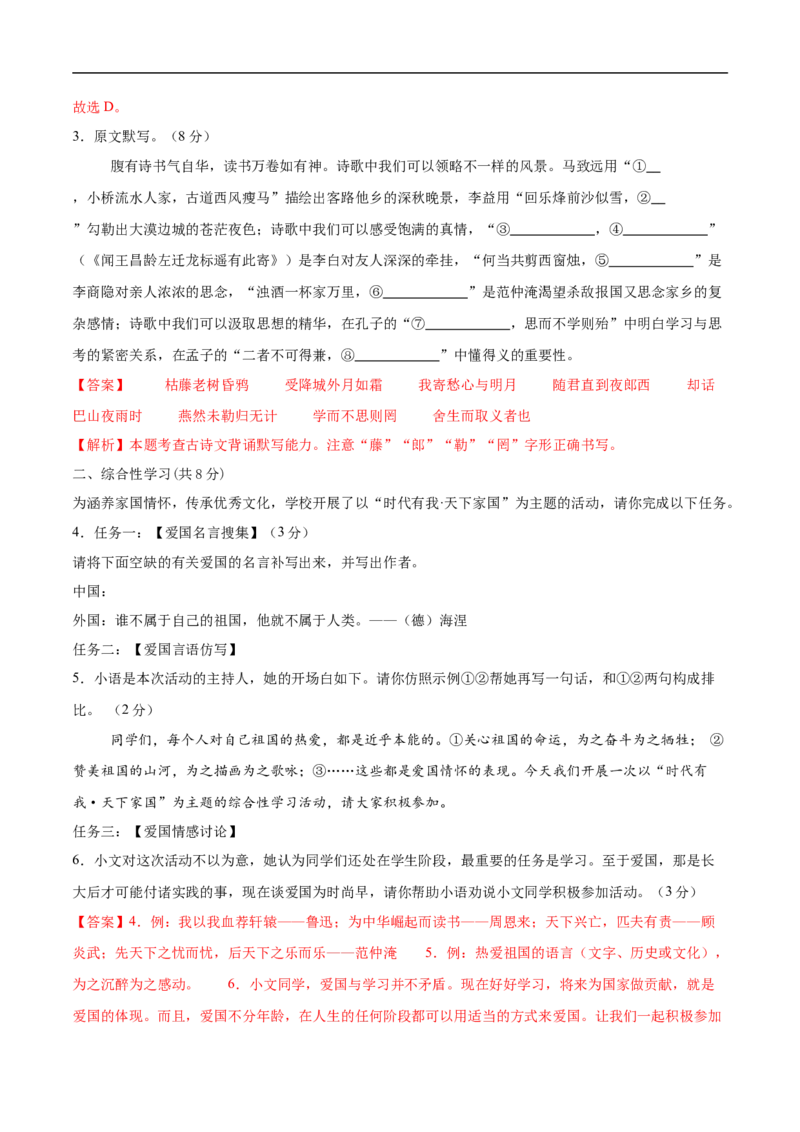 语文（西宁卷）（全解全析）_中考复习资料_语数英物化_1语文中考复习_赠送：2025中考模拟题_2025年语文三模_语文（西宁卷）-2025年中考第三次模拟考试