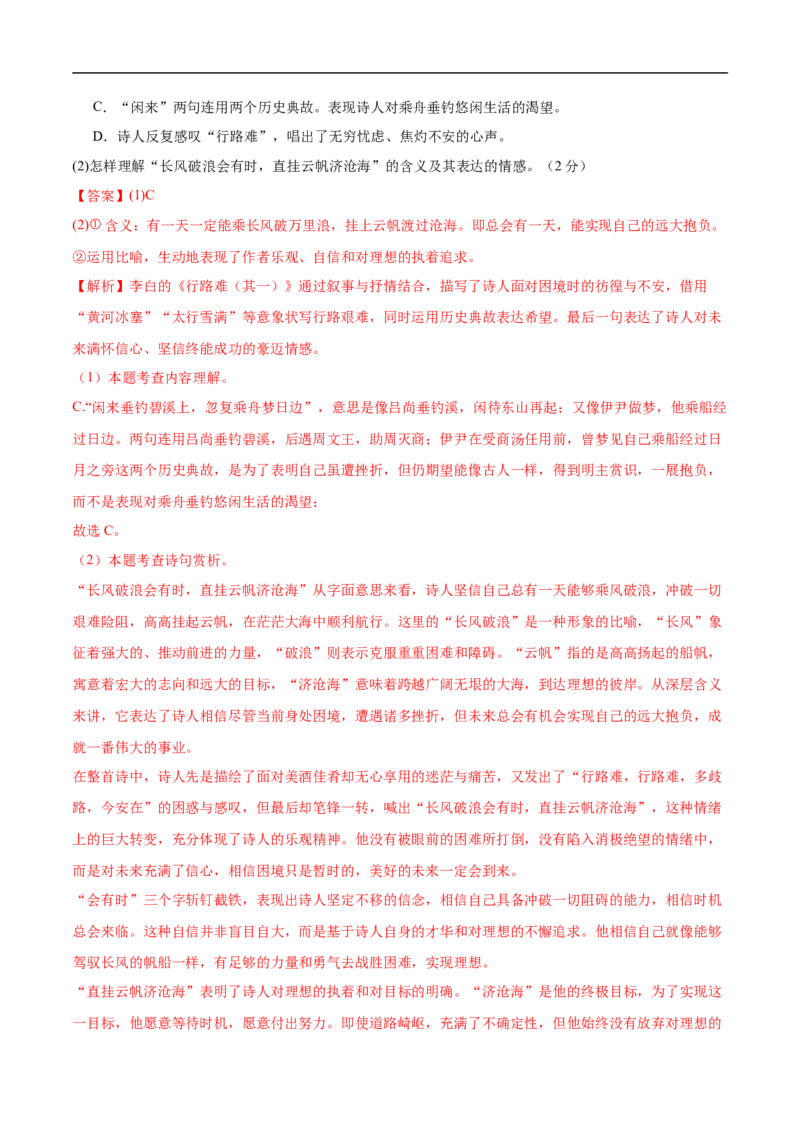 语文（西宁卷）（全解全析）_中考复习资料_语数英物化_1语文中考复习_赠送：2025中考模拟题_2025年语文三模_语文（西宁卷）-2025年中考第三次模拟考试