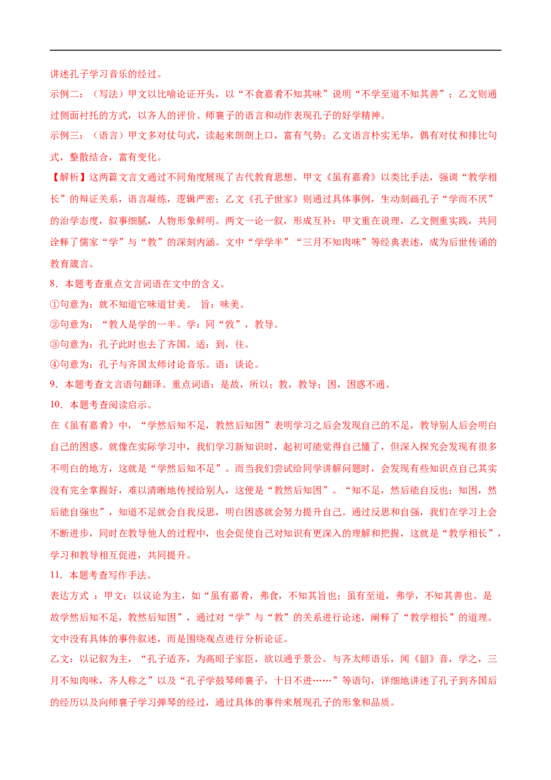 语文（西宁卷）（全解全析）_中考复习资料_语数英物化_1语文中考复习_赠送：2025中考模拟题_2025年语文三模_语文（西宁卷）-2025年中考第三次模拟考试