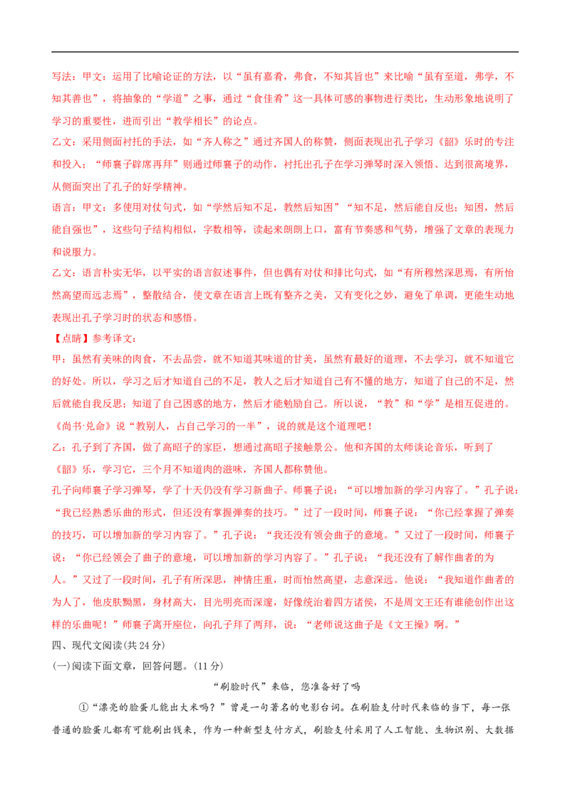 语文（西宁卷）（全解全析）_中考复习资料_语数英物化_1语文中考复习_赠送：2025中考模拟题_2025年语文三模_语文（西宁卷）-2025年中考第三次模拟考试