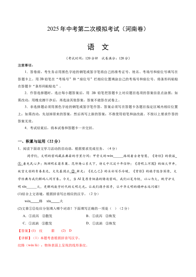语文（河南卷）（全解全析）_中考复习资料_语数英物化_1语文中考复习_赠送：2025中考模拟题_2025年语文二模_语文（河南卷）-2025年中考第二次全真模拟题