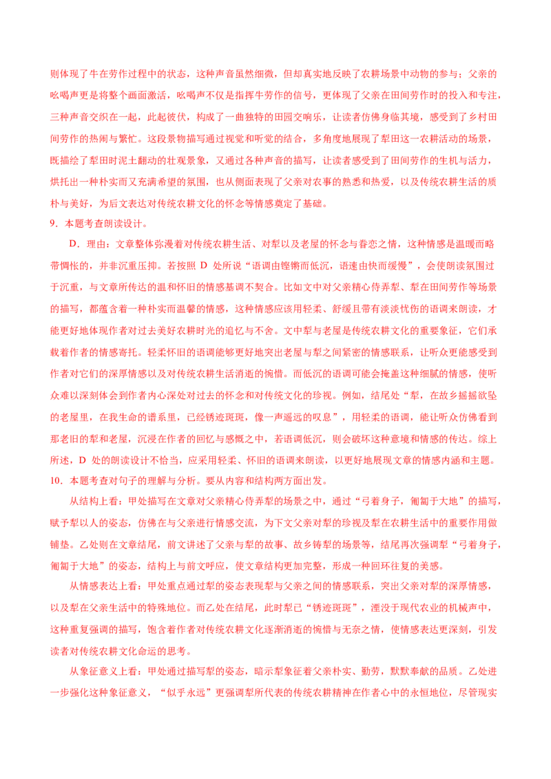 语文（河南卷）（全解全析）_中考复习资料_语数英物化_1语文中考复习_赠送：2025中考模拟题_2025年语文二模_语文（河南卷）-2025年中考第二次全真模拟题