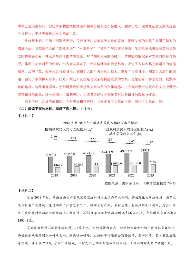 语文（河南卷）（全解全析）_中考复习资料_语数英物化_1语文中考复习_赠送：2025中考模拟题_2025年语文二模_语文（河南卷）-2025年中考第二次全真模拟题
