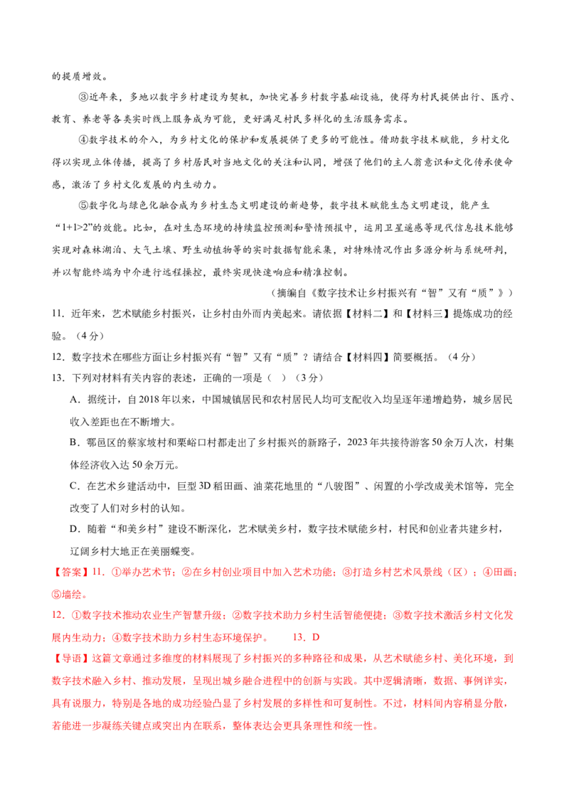 语文（河南卷）（全解全析）_中考复习资料_语数英物化_1语文中考复习_赠送：2025中考模拟题_2025年语文二模_语文（河南卷）-2025年中考第二次全真模拟题