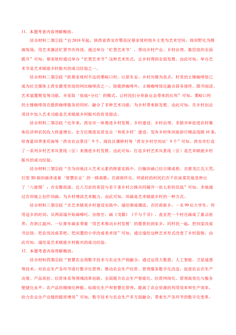 语文（河南卷）（全解全析）_中考复习资料_语数英物化_1语文中考复习_赠送：2025中考模拟题_2025年语文二模_语文（河南卷）-2025年中考第二次全真模拟题