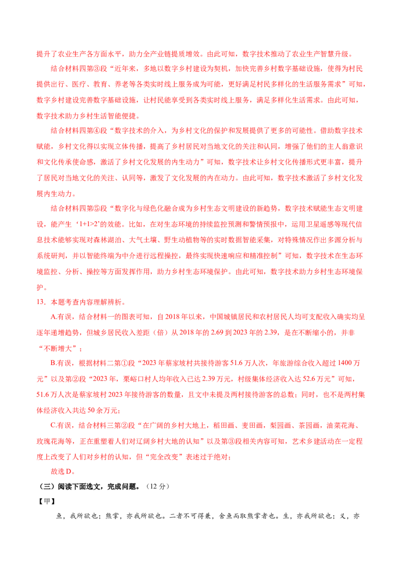 语文（河南卷）（全解全析）_中考复习资料_语数英物化_1语文中考复习_赠送：2025中考模拟题_2025年语文二模_语文（河南卷）-2025年中考第二次全真模拟题