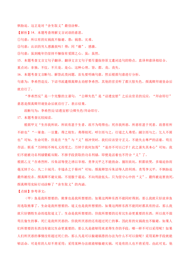 语文（河南卷）（全解全析）_中考复习资料_语数英物化_1语文中考复习_赠送：2025中考模拟题_2025年语文二模_语文（河南卷）-2025年中考第二次全真模拟题
