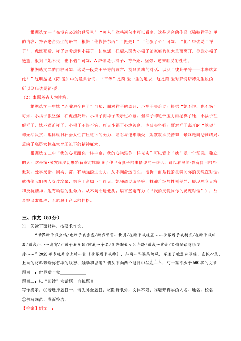 语文（河南卷）（全解全析）_中考复习资料_语数英物化_1语文中考复习_赠送：2025中考模拟题_2025年语文二模_语文（河南卷）-2025年中考第二次全真模拟题