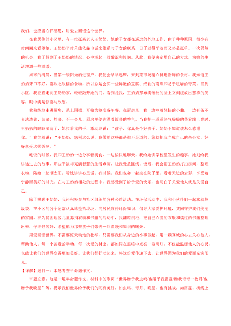 语文（河南卷）（全解全析）_中考复习资料_语数英物化_1语文中考复习_赠送：2025中考模拟题_2025年语文二模_语文（河南卷）-2025年中考第二次全真模拟题