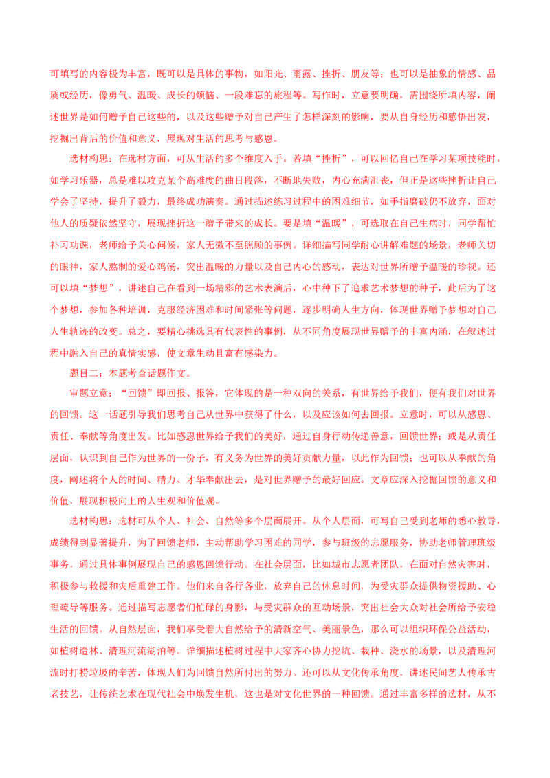 语文（河南卷）（全解全析）_中考复习资料_语数英物化_1语文中考复习_赠送：2025中考模拟题_2025年语文二模_语文（河南卷）-2025年中考第二次全真模拟题