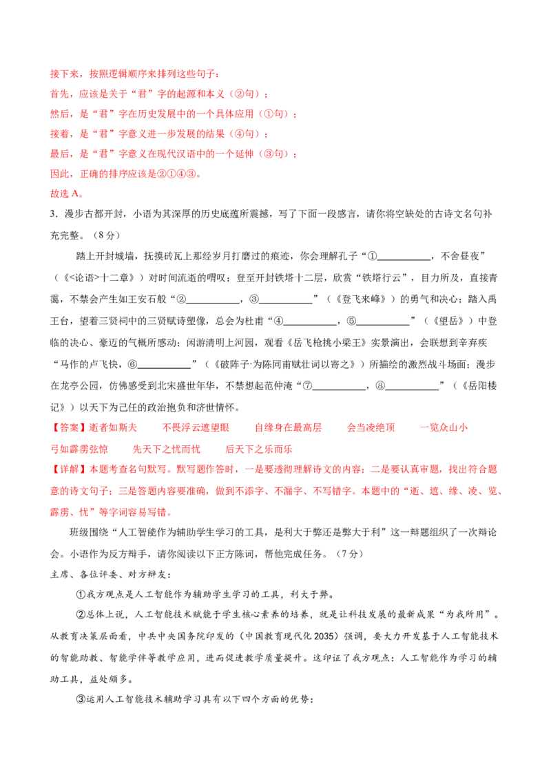 语文（河南卷）（全解全析）_中考复习资料_语数英物化_1语文中考复习_赠送：2025中考模拟题_2025年语文二模_语文（河南卷）-2025年中考第二次全真模拟题