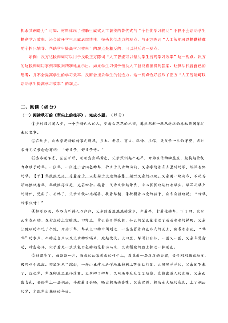 语文（河南卷）（全解全析）_中考复习资料_语数英物化_1语文中考复习_赠送：2025中考模拟题_2025年语文二模_语文（河南卷）-2025年中考第二次全真模拟题
