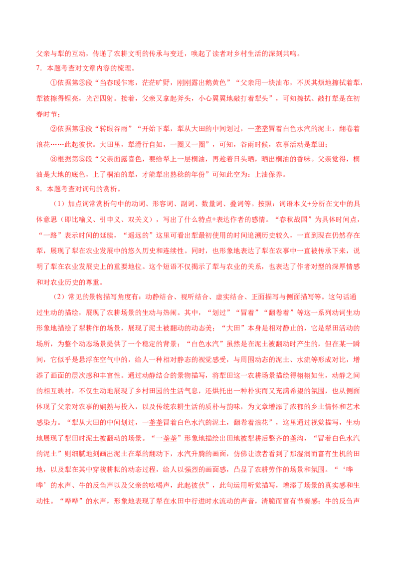 语文（河南卷）（全解全析）_中考复习资料_语数英物化_1语文中考复习_赠送：2025中考模拟题_2025年语文二模_语文（河南卷）-2025年中考第二次全真模拟题
