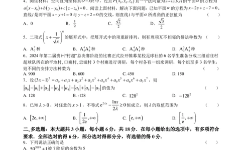 数学-江苏省镇江市扬中市第二高级中学2025-2026第二学期高二周练3_2026年03月高二试卷_260322多所强校2025-2026学年高二下学期3月语文&数学卷合集
